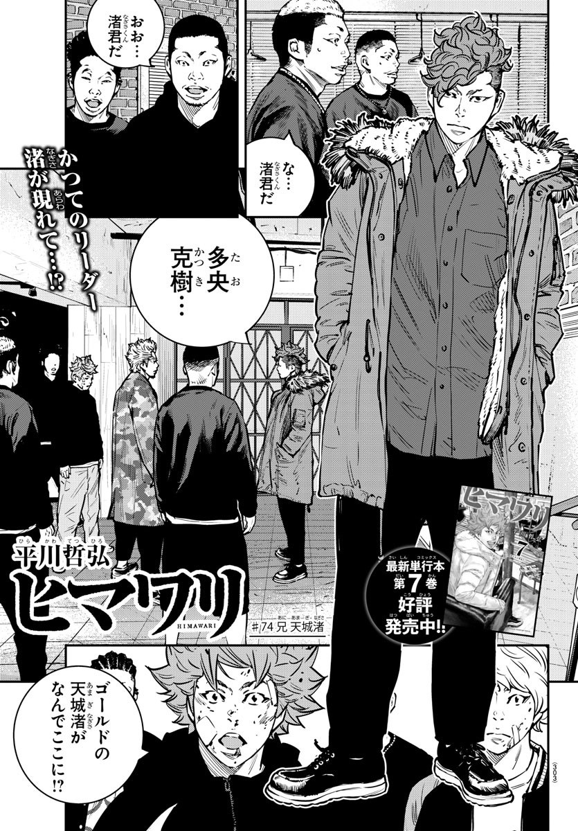 Himawari (HIRAKAWA Tetsuhiro) Chapter 74 1ページ