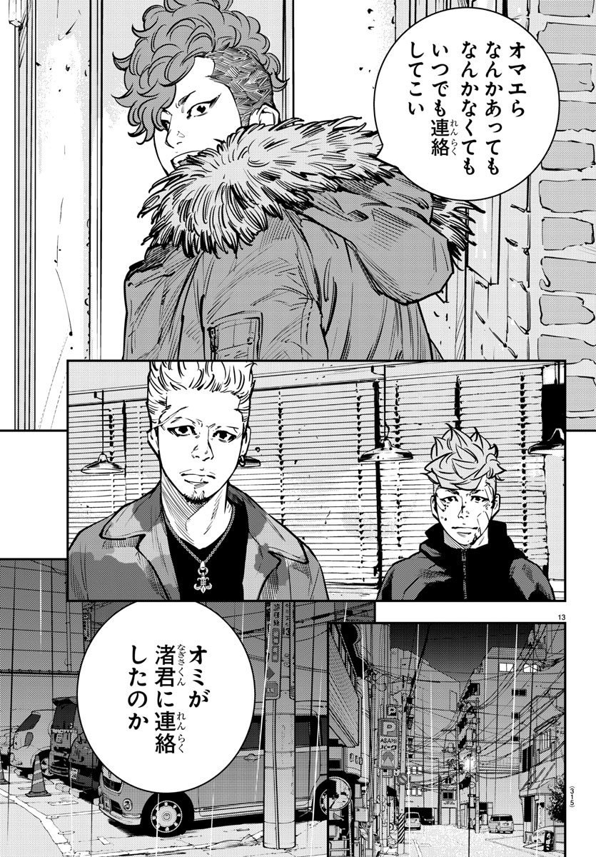 Himawari (HIRAKAWA Tetsuhiro) Chapter 74 13ページ
