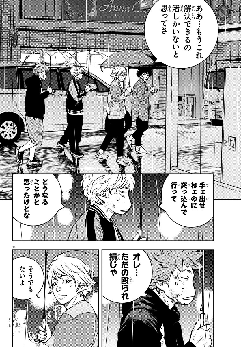 Himawari (HIRAKAWA Tetsuhiro) Chapter 74 14ページ