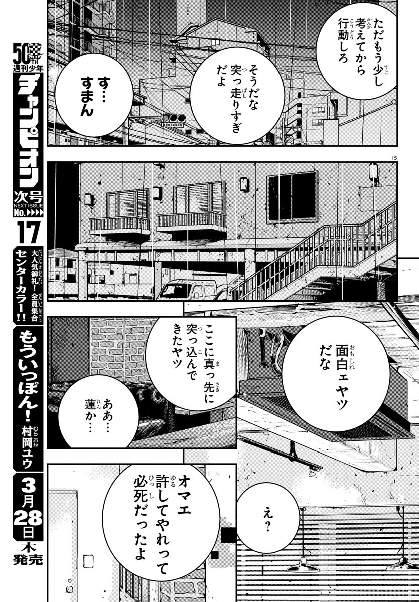 Himawari (HIRAKAWA Tetsuhiro) Chapter 74 15ページ