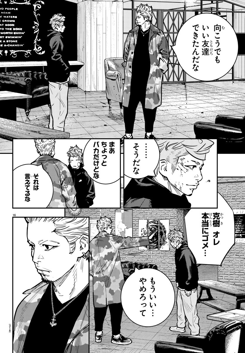 Himawari (HIRAKAWA Tetsuhiro) Chapter 74 16ページ
