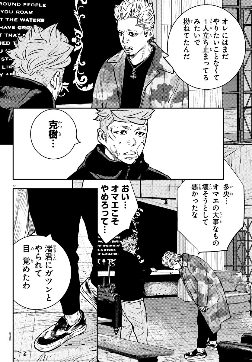 Himawari (HIRAKAWA Tetsuhiro) Chapter 74 18ページ