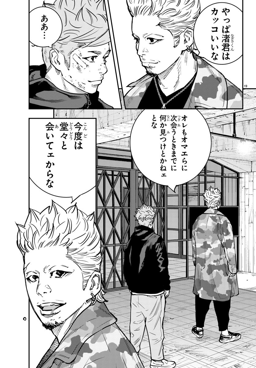 Himawari (HIRAKAWA Tetsuhiro) Chapter 74 19ページ