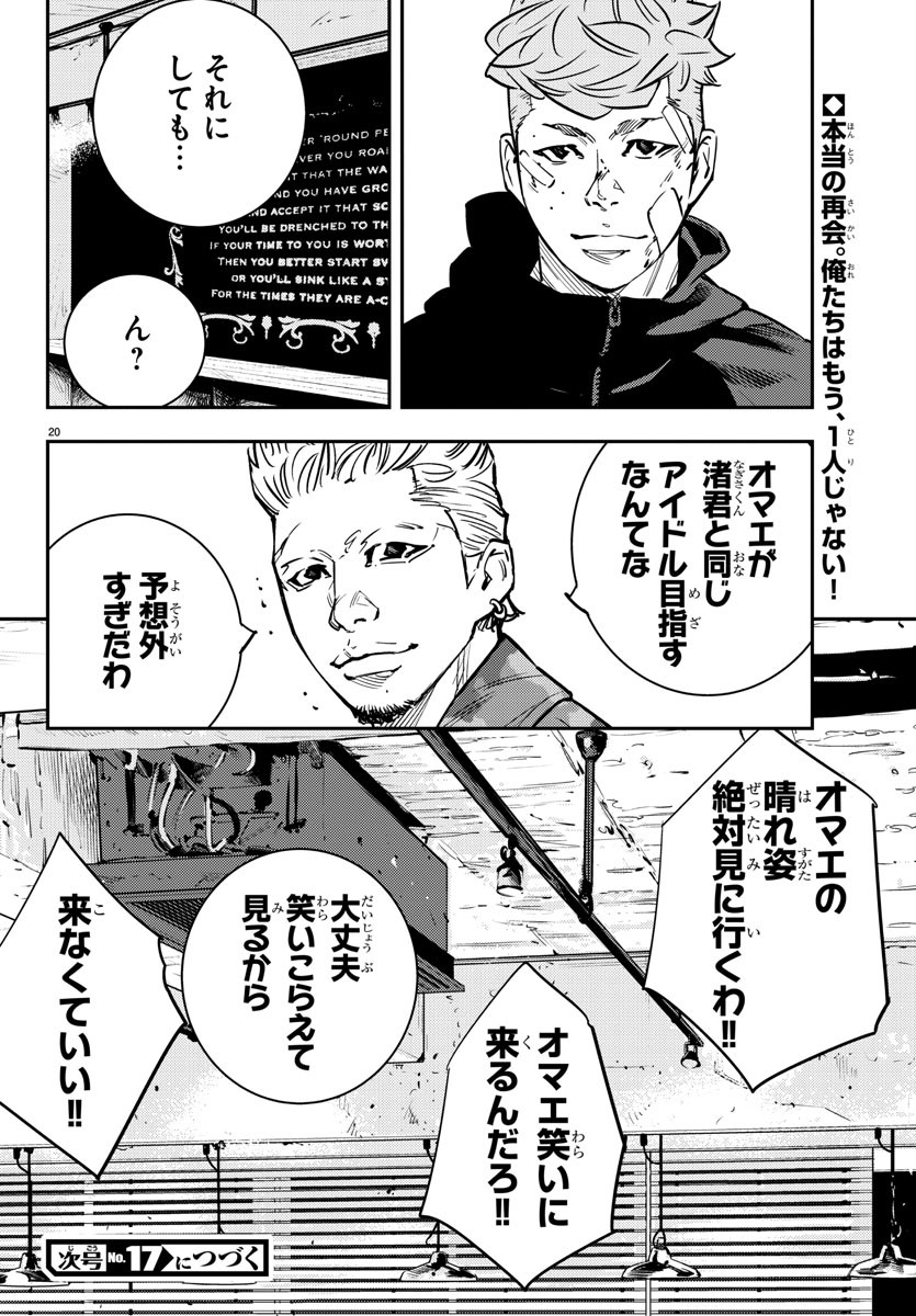 Himawari (HIRAKAWA Tetsuhiro) Chapter 74 20ページ