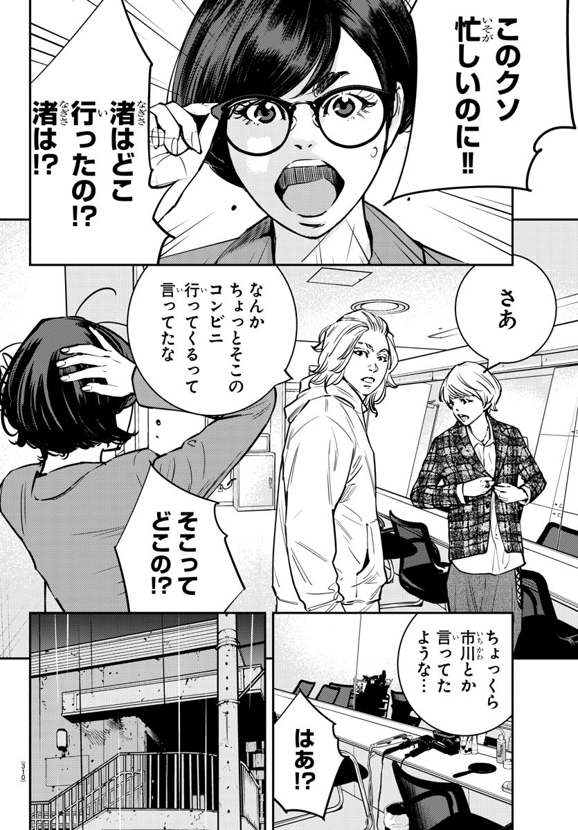 Himawari (HIRAKAWA Tetsuhiro) Chapter 74 8ページ