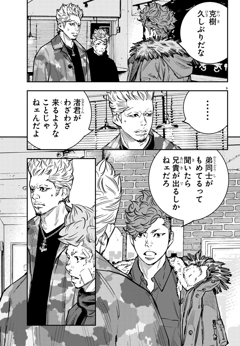 Himawari (HIRAKAWA Tetsuhiro) Chapter 74 9ページ