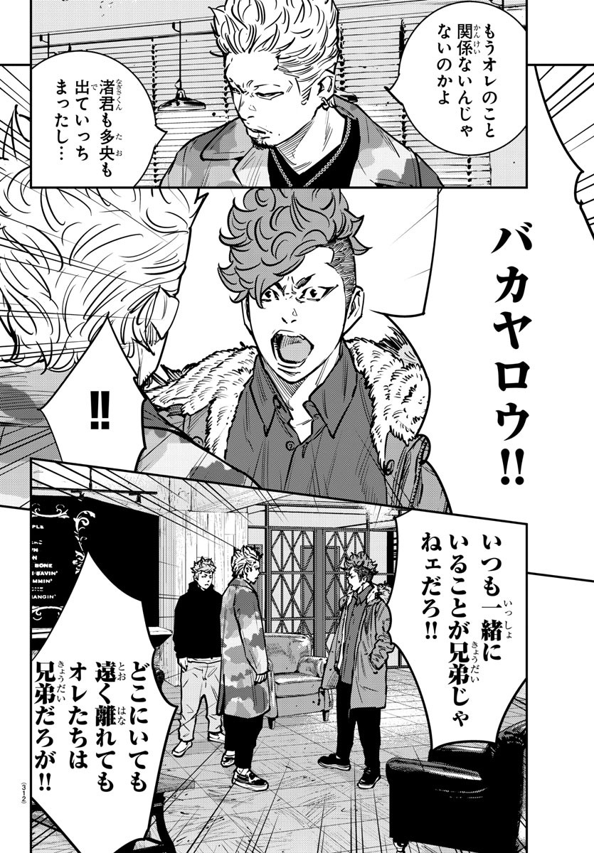 Himawari (HIRAKAWA Tetsuhiro) Chapter 74 10ページ