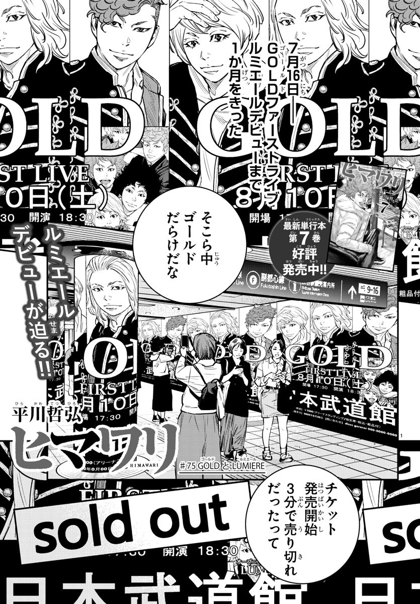 Himawari (HIRAKAWA Tetsuhiro) Chapter 75 1ページ