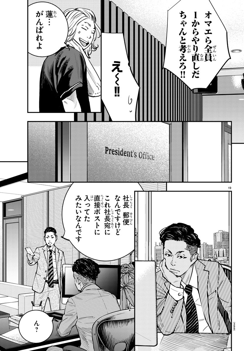 Himawari (HIRAKAWA Tetsuhiro) Chapter 75 19ページ