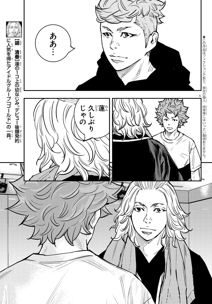 Himawari (HIRAKAWA Tetsuhiro) Chapter 75 5ページ