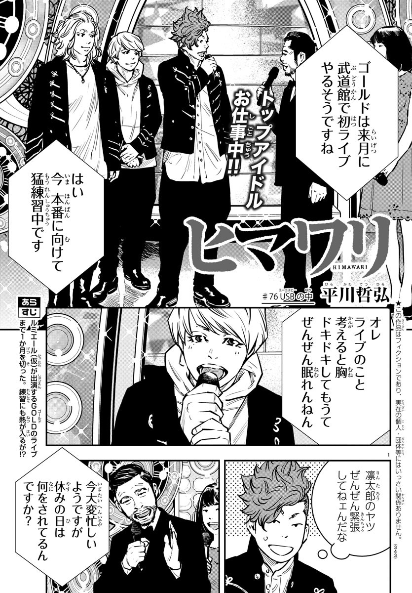 Himawari (HIRAKAWA Tetsuhiro) Chapter 76 1ページ