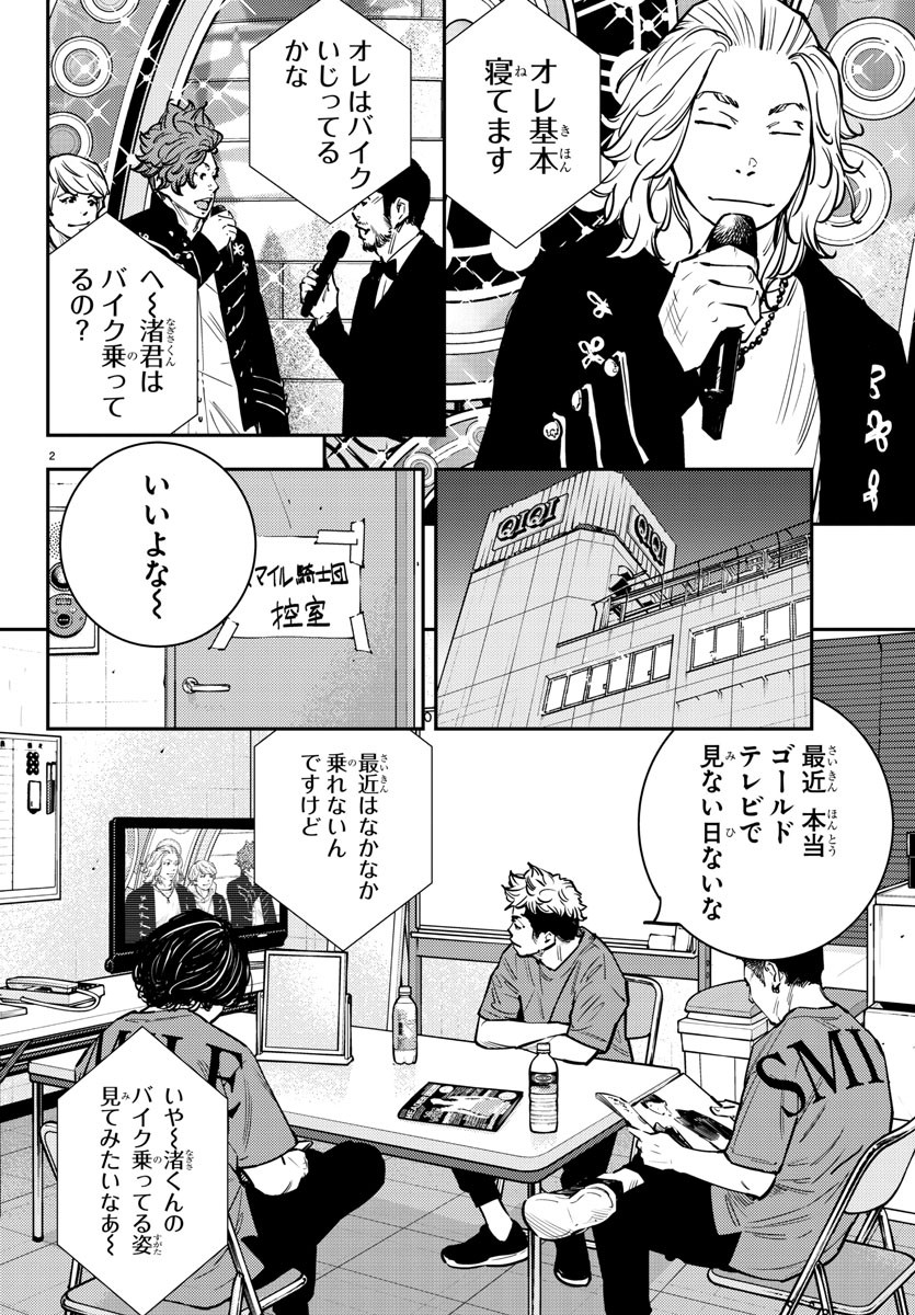 Himawari (HIRAKAWA Tetsuhiro) Chapter 76 2ページ