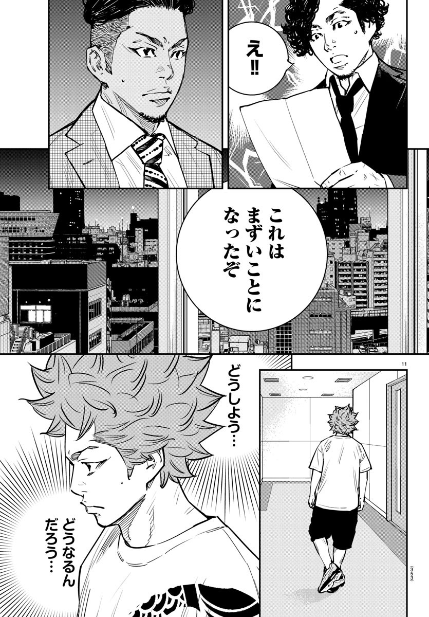 Himawari (HIRAKAWA Tetsuhiro) Chapter 76 11ページ