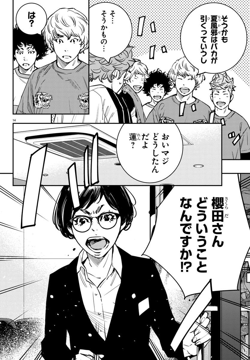 Himawari (HIRAKAWA Tetsuhiro) Chapter 76 14ページ