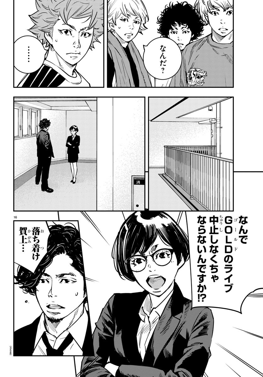 Himawari (HIRAKAWA Tetsuhiro) Chapter 76 16ページ