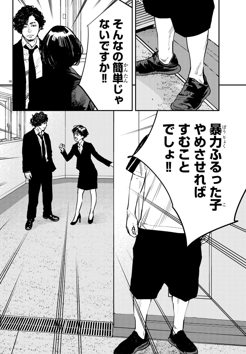 Himawari (HIRAKAWA Tetsuhiro) Chapter 76 18ページ