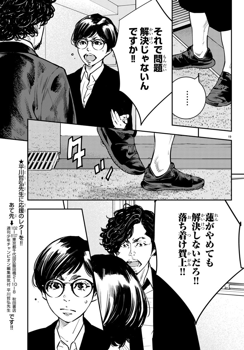Himawari (HIRAKAWA Tetsuhiro) Chapter 76 19ページ
