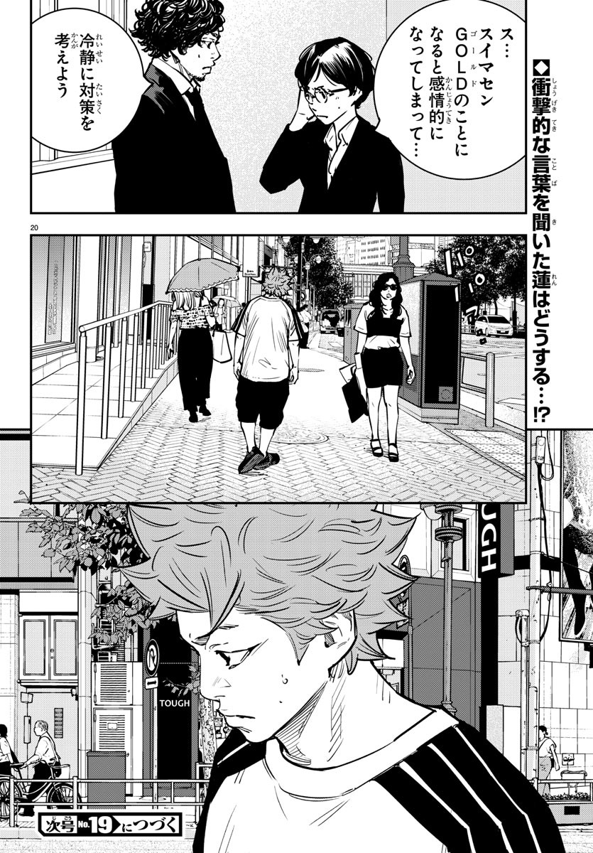 Himawari (HIRAKAWA Tetsuhiro) Chapter 76 20ページ