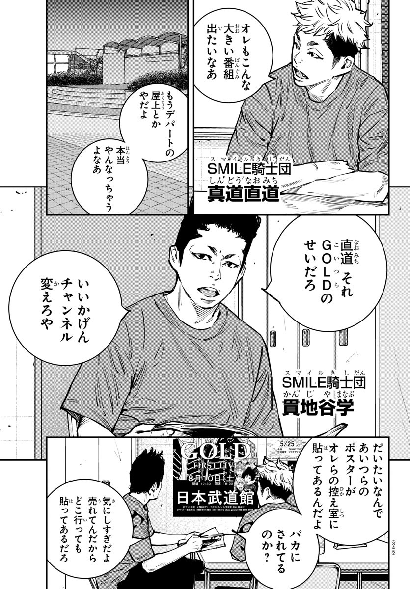 Himawari (HIRAKAWA Tetsuhiro) Chapter 76 3ページ