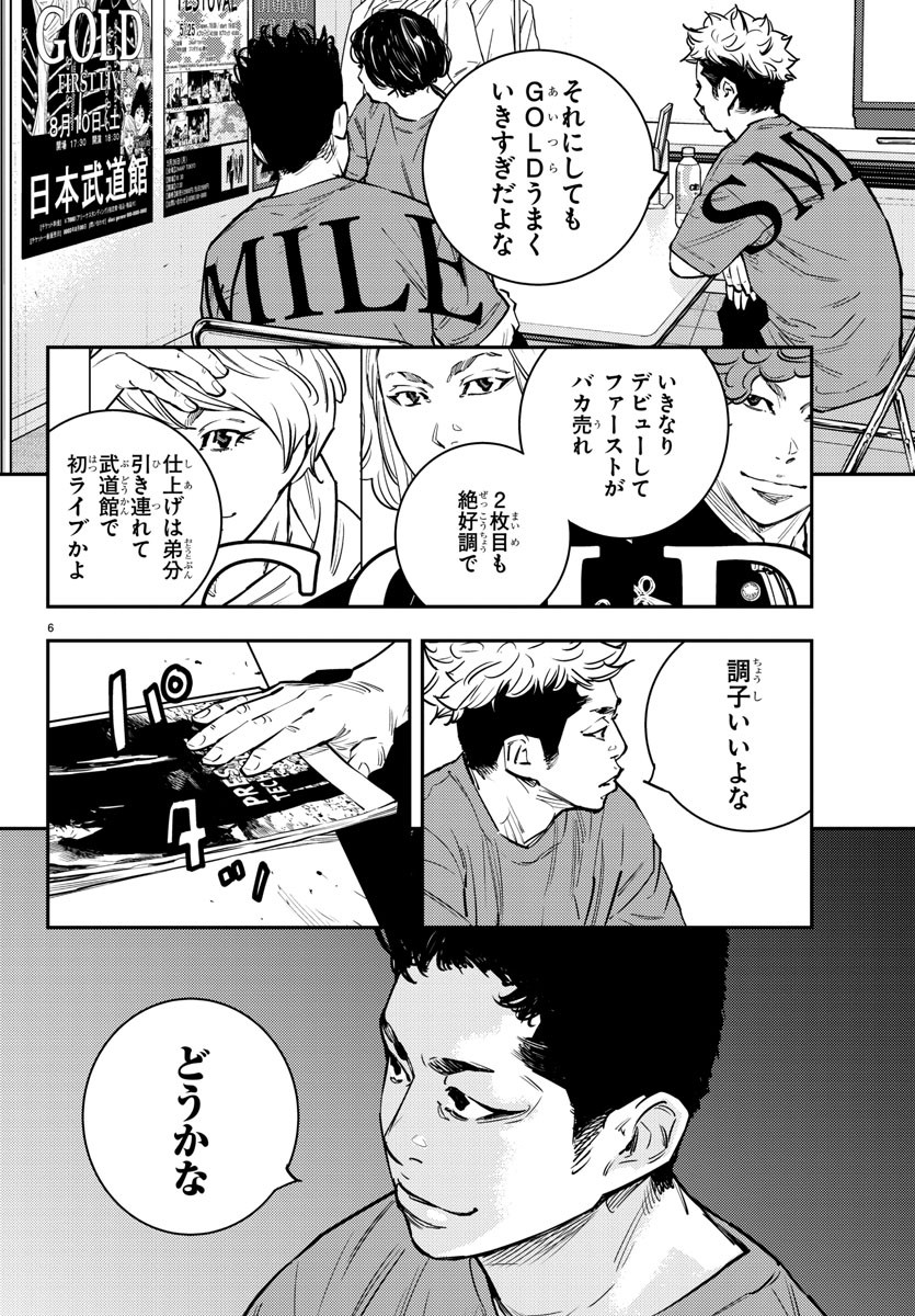 Himawari (HIRAKAWA Tetsuhiro) Chapter 76 6ページ