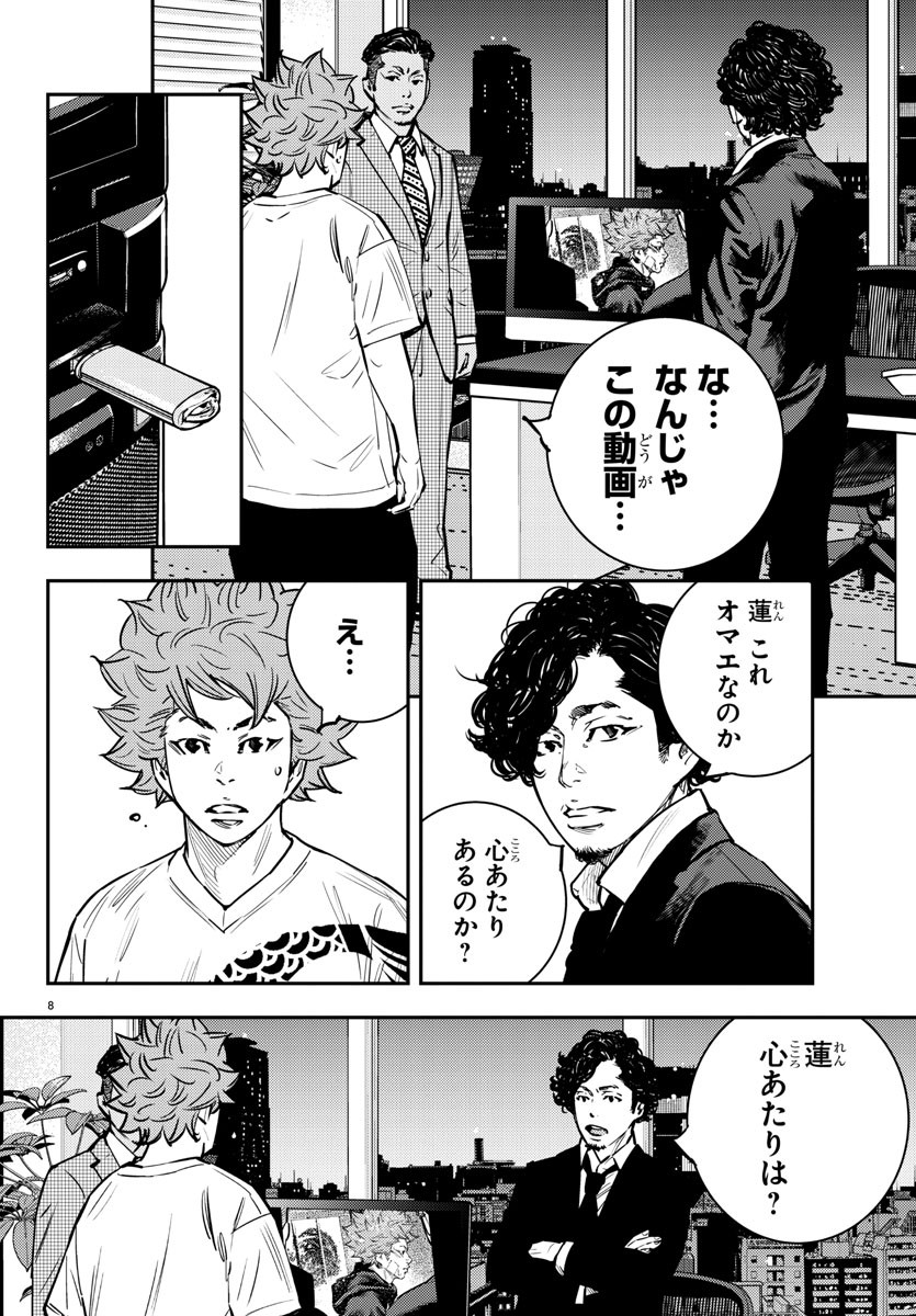 Himawari (HIRAKAWA Tetsuhiro) Chapter 76 8ページ