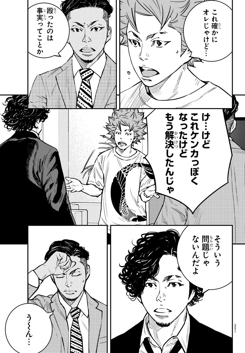 Himawari (HIRAKAWA Tetsuhiro) Chapter 76 9ページ