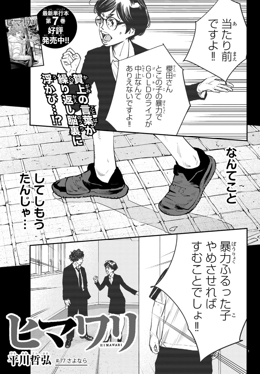 Himawari (HIRAKAWA Tetsuhiro) Chapter 77 1ページ