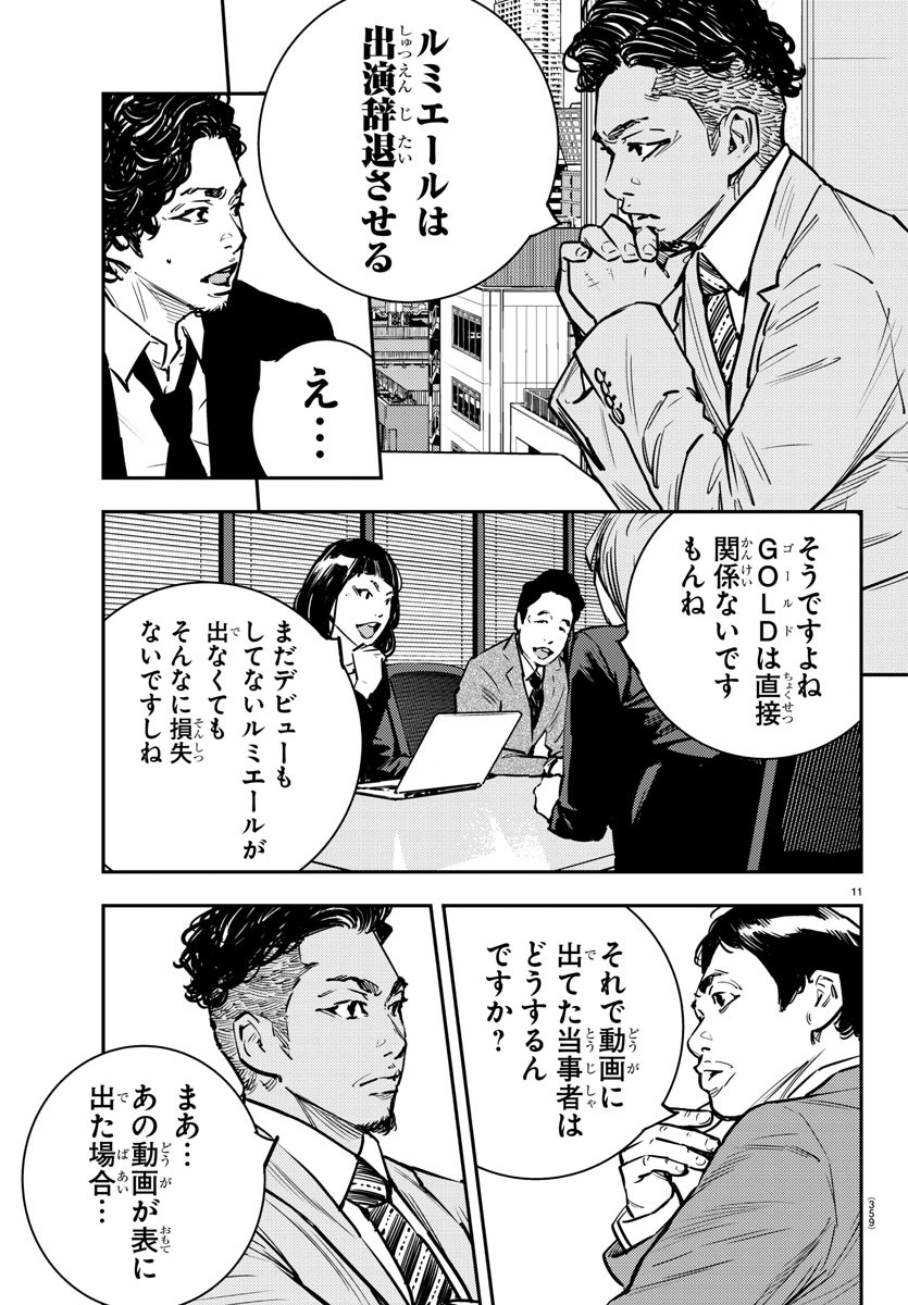 Himawari (HIRAKAWA Tetsuhiro) Chapter 77 11ページ