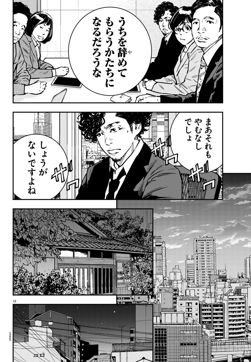 Himawari (HIRAKAWA Tetsuhiro) Chapter 77 12ページ