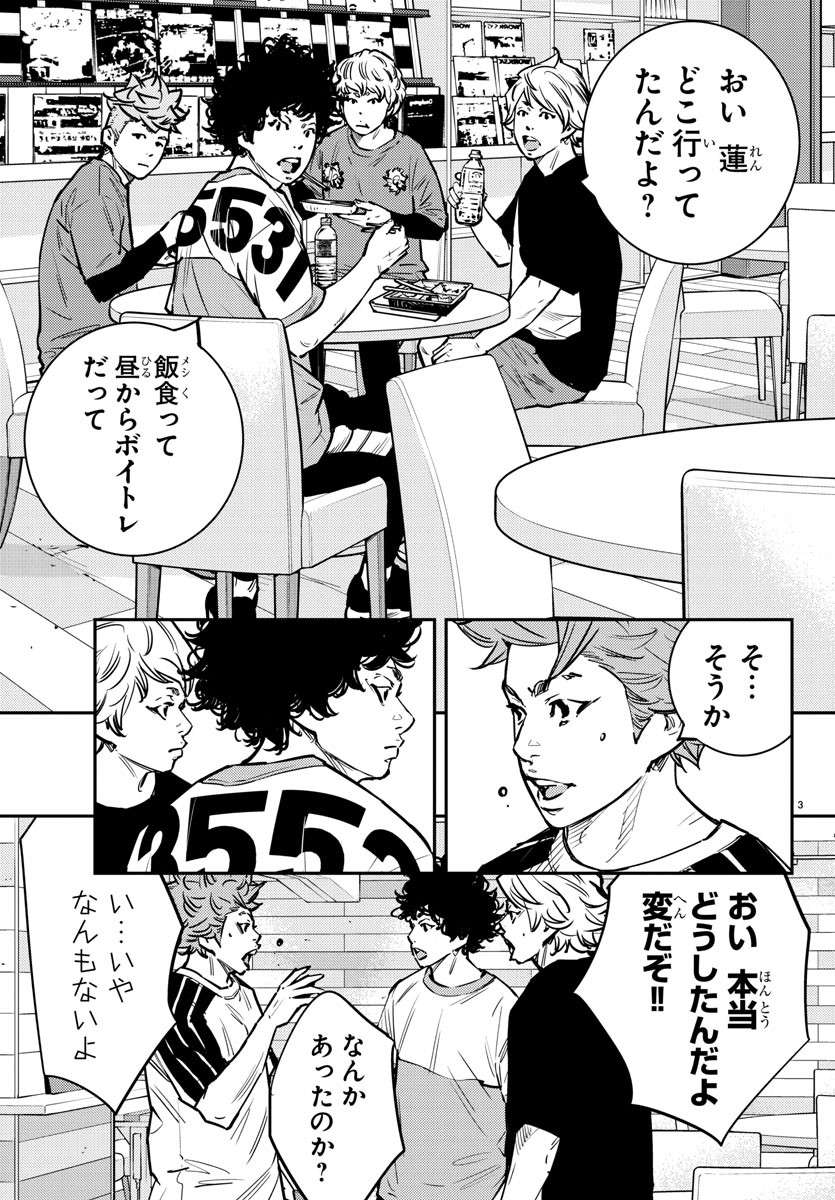 Himawari (HIRAKAWA Tetsuhiro) Chapter 77 3ページ