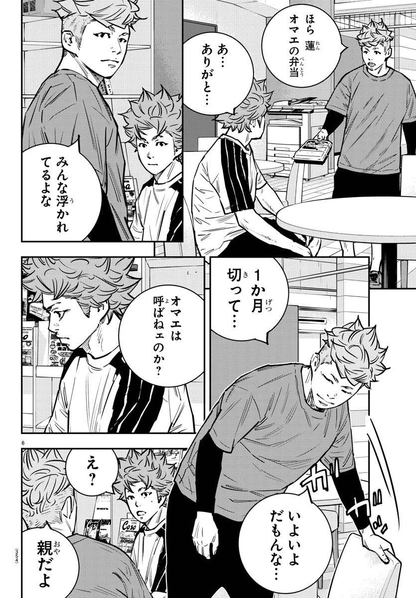 Himawari (HIRAKAWA Tetsuhiro) Chapter 77 6ページ