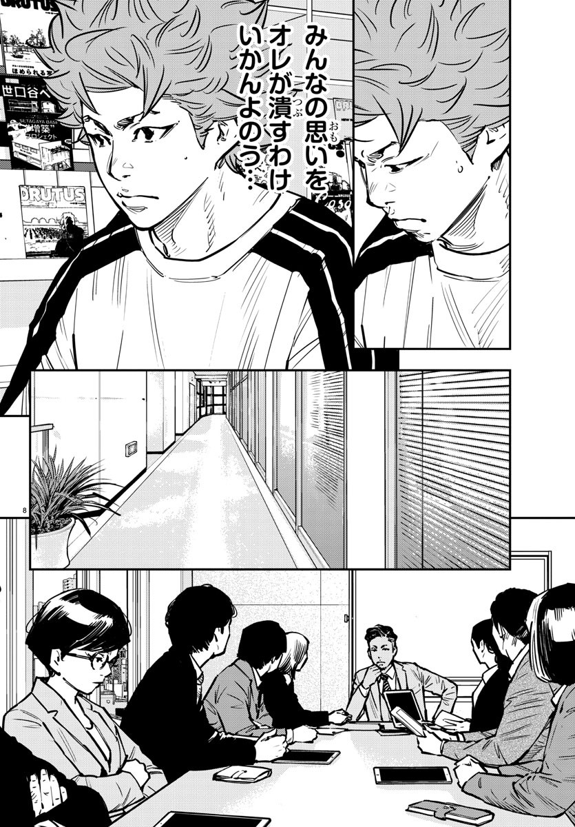 Himawari (HIRAKAWA Tetsuhiro) Chapter 77 8ページ
