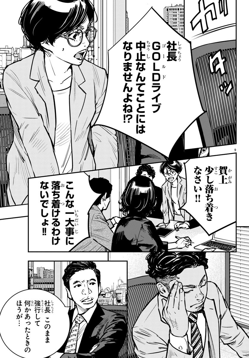Himawari (HIRAKAWA Tetsuhiro) Chapter 77 9ページ