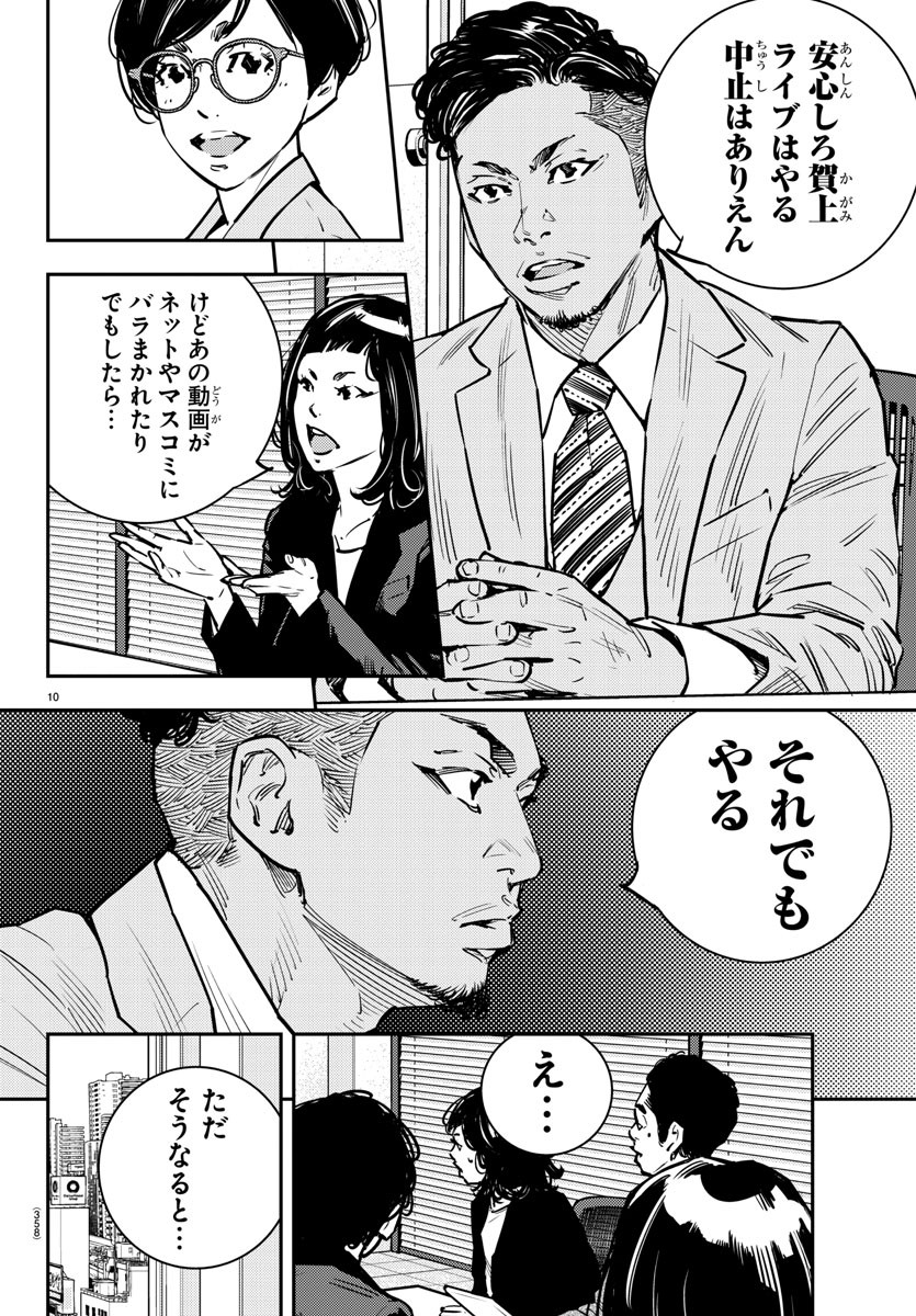 Himawari (HIRAKAWA Tetsuhiro) Chapter 77 10ページ