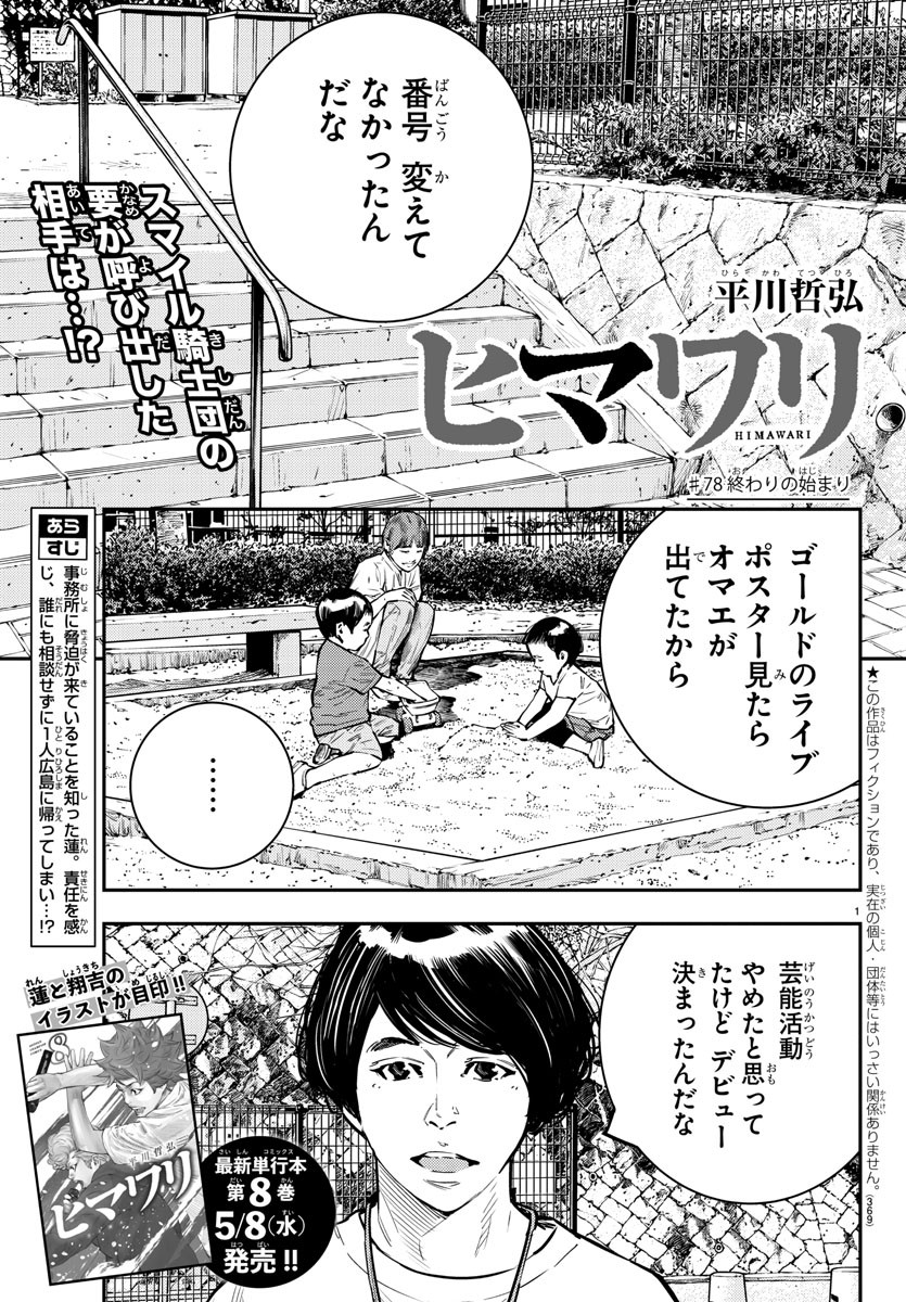 Himawari (HIRAKAWA Tetsuhiro) Chapter 78 1ページ