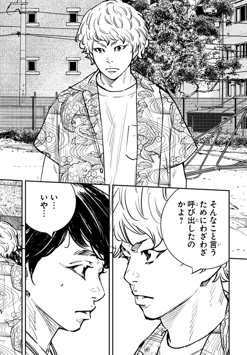 Himawari (HIRAKAWA Tetsuhiro) Chapter 78 2ページ