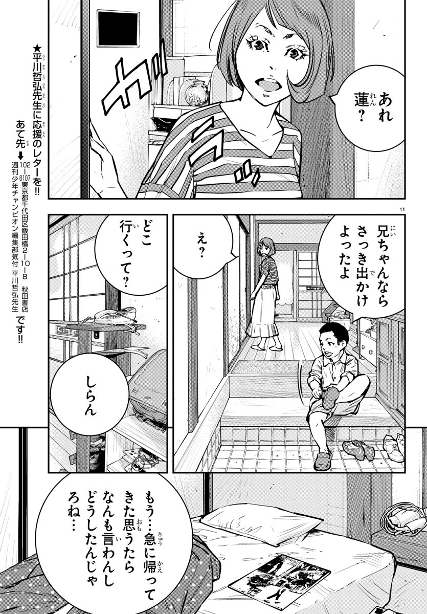 Himawari (HIRAKAWA Tetsuhiro) Chapter 78 11ページ