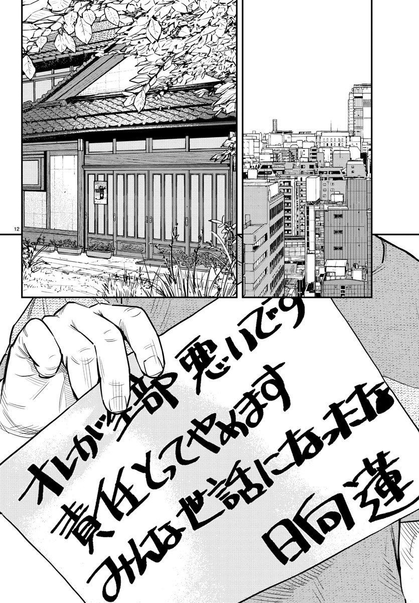 Himawari (HIRAKAWA Tetsuhiro) Chapter 78 12ページ