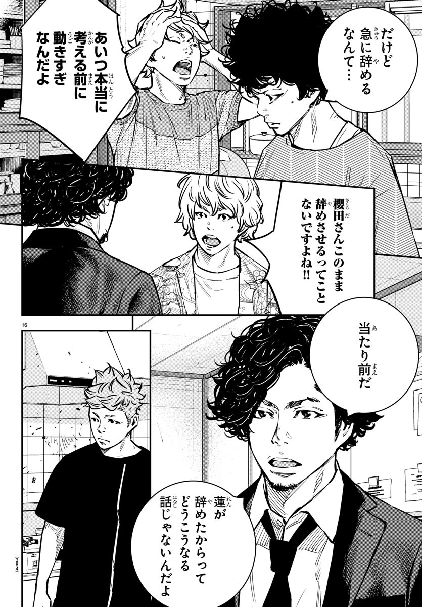 Himawari (HIRAKAWA Tetsuhiro) Chapter 78 16ページ