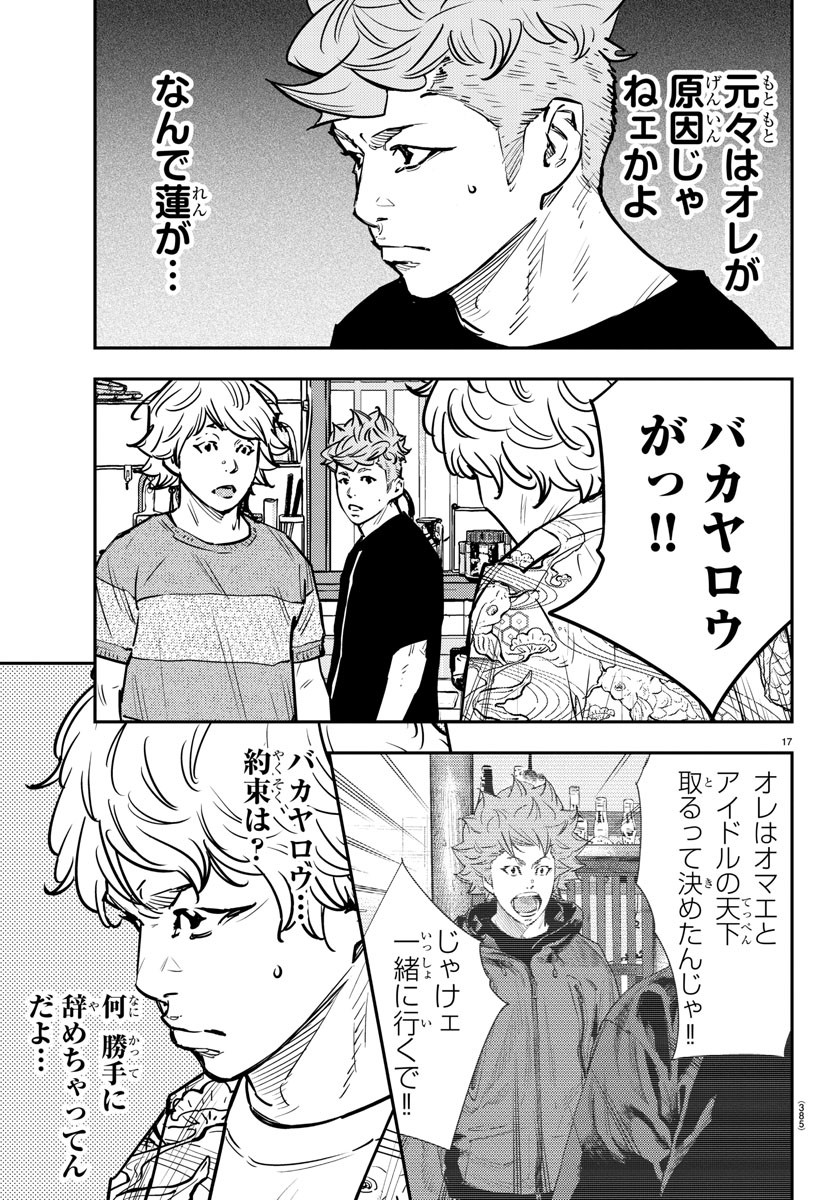 Himawari (HIRAKAWA Tetsuhiro) Chapter 78 17ページ