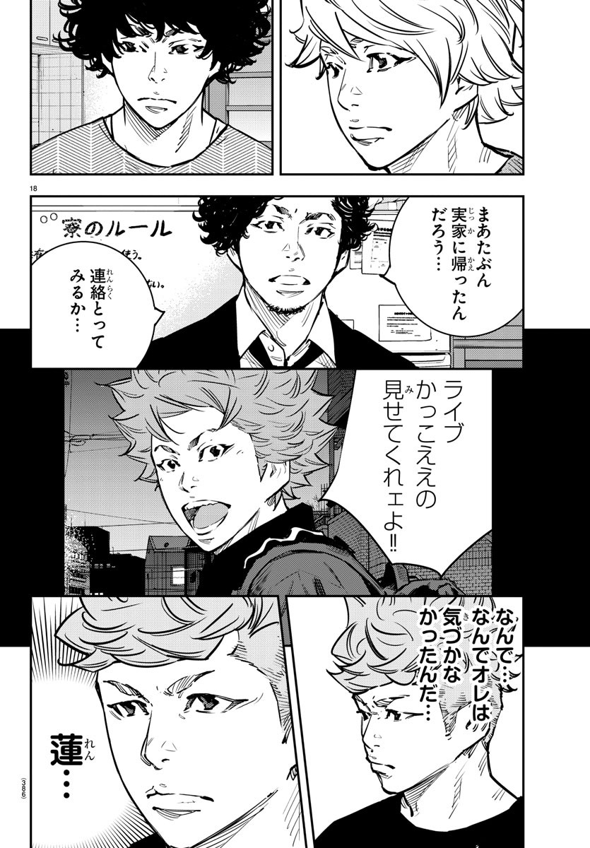 Himawari (HIRAKAWA Tetsuhiro) Chapter 78 18ページ