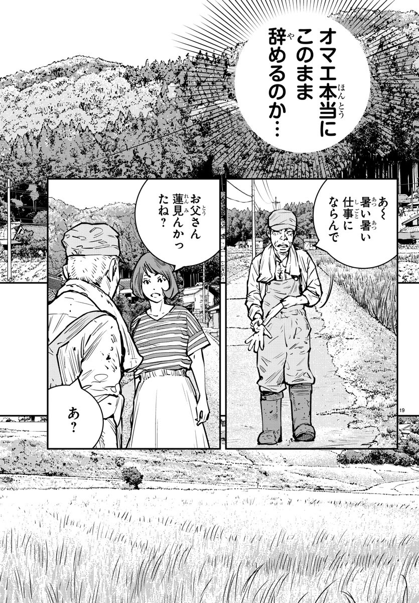 Himawari (HIRAKAWA Tetsuhiro) Chapter 78 19ページ