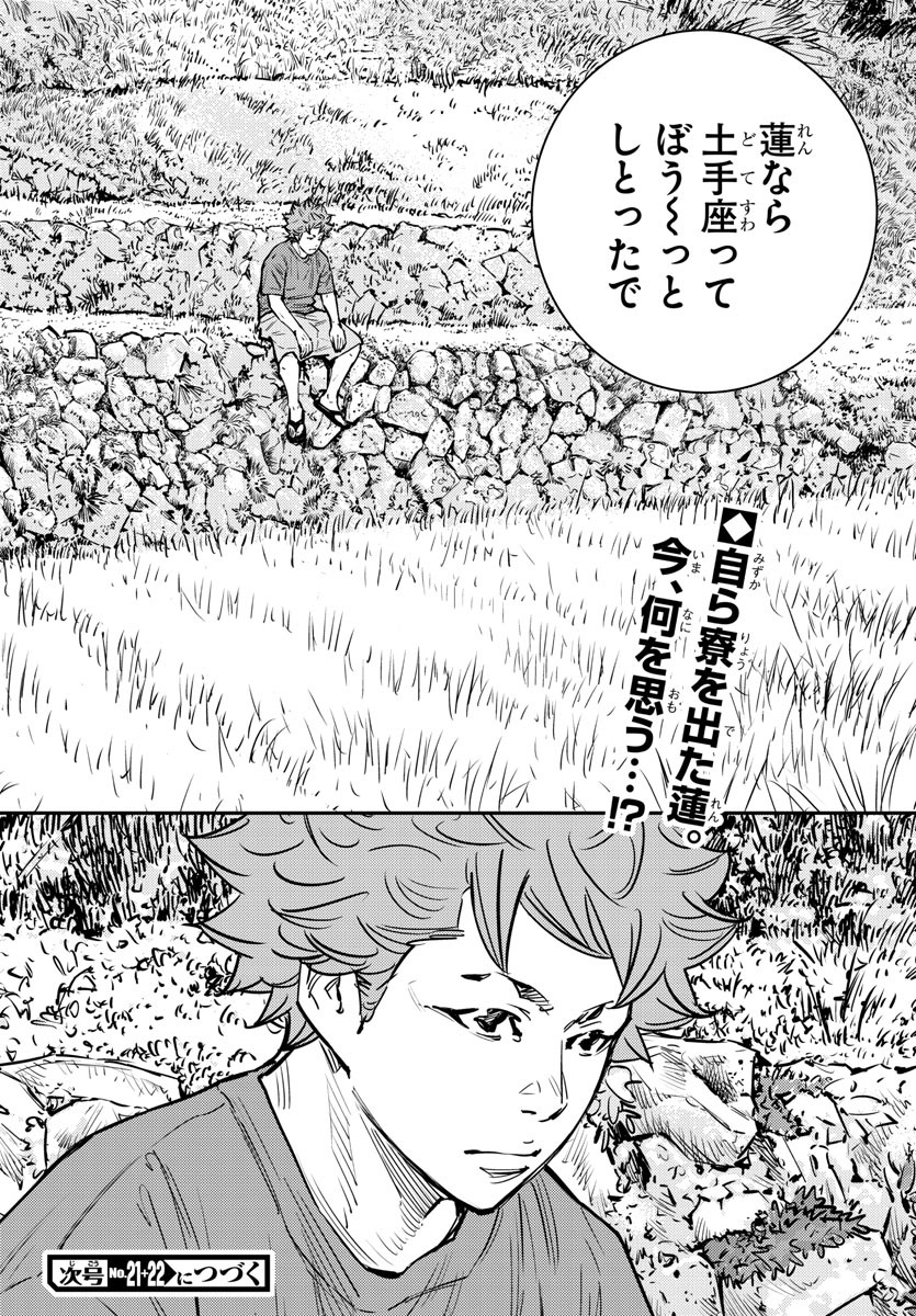 Himawari (HIRAKAWA Tetsuhiro) Chapter 78 20ページ