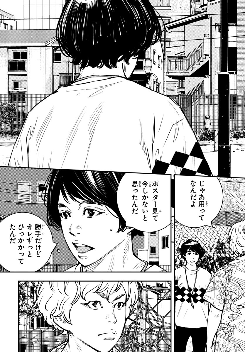 Himawari (HIRAKAWA Tetsuhiro) Chapter 78 3ページ