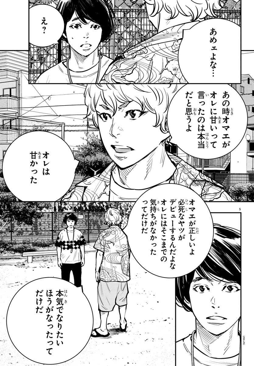 Himawari (HIRAKAWA Tetsuhiro) Chapter 78 5ページ
