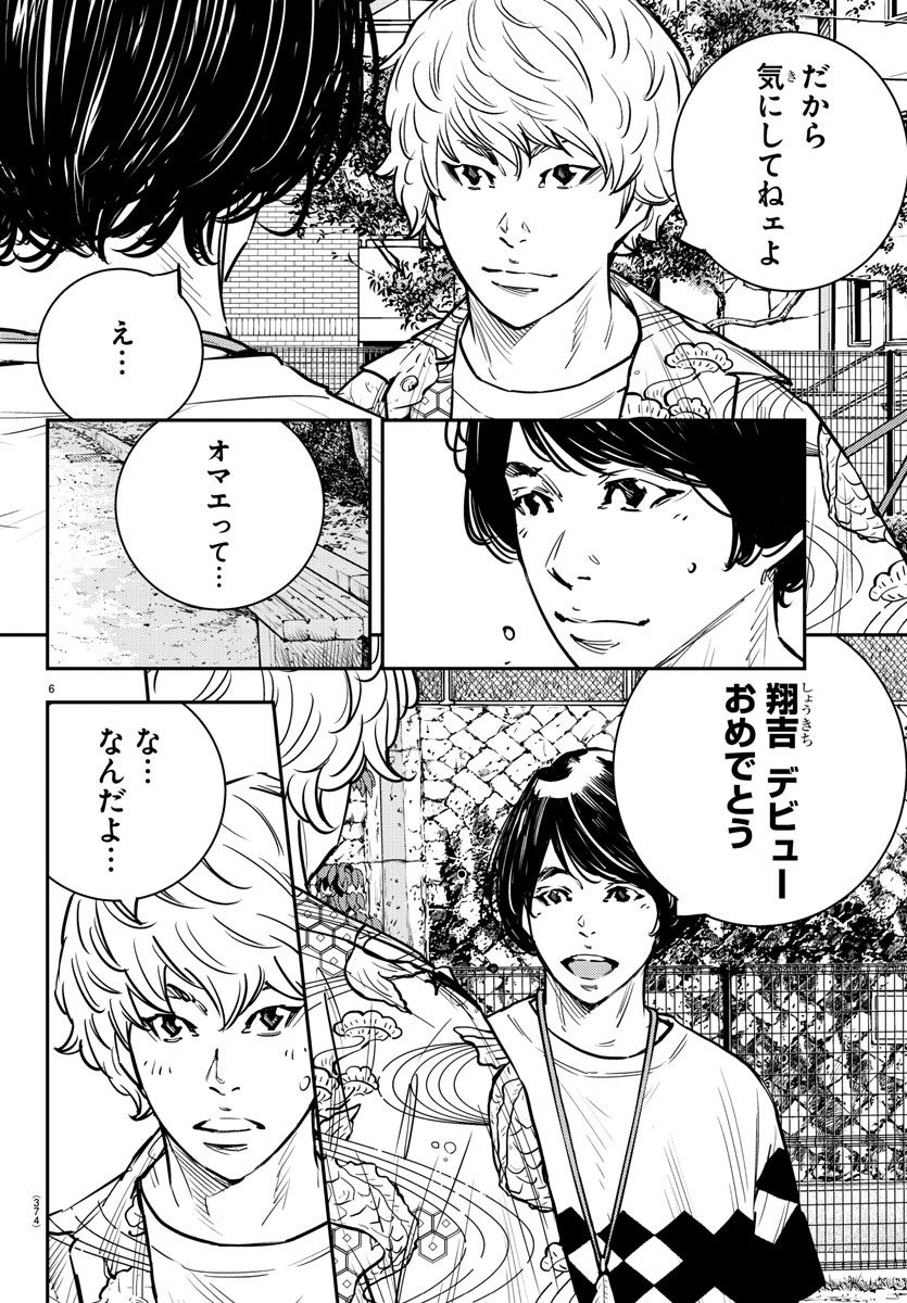 Himawari (HIRAKAWA Tetsuhiro) Chapter 78 6ページ