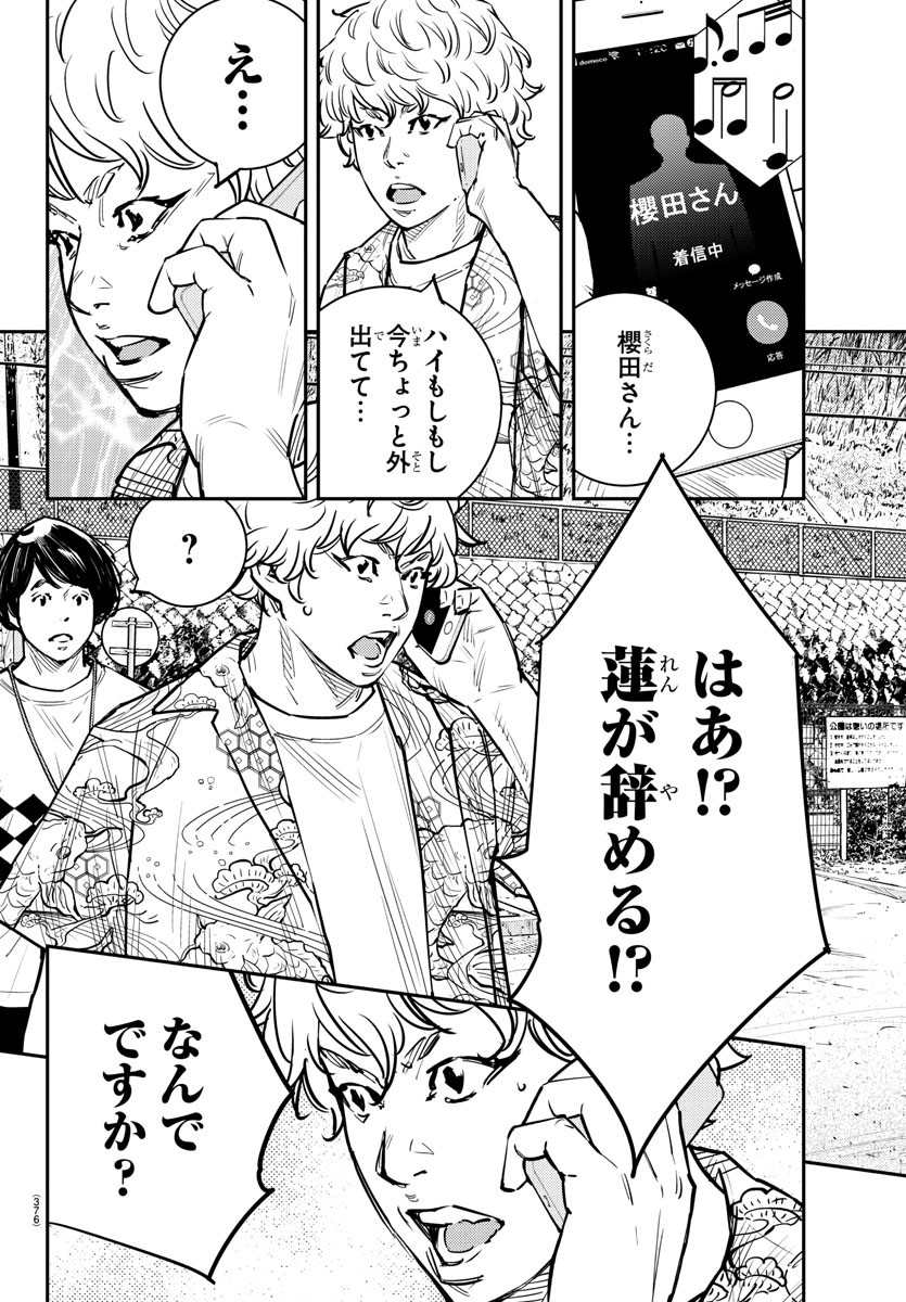 Himawari (HIRAKAWA Tetsuhiro) Chapter 78 8ページ