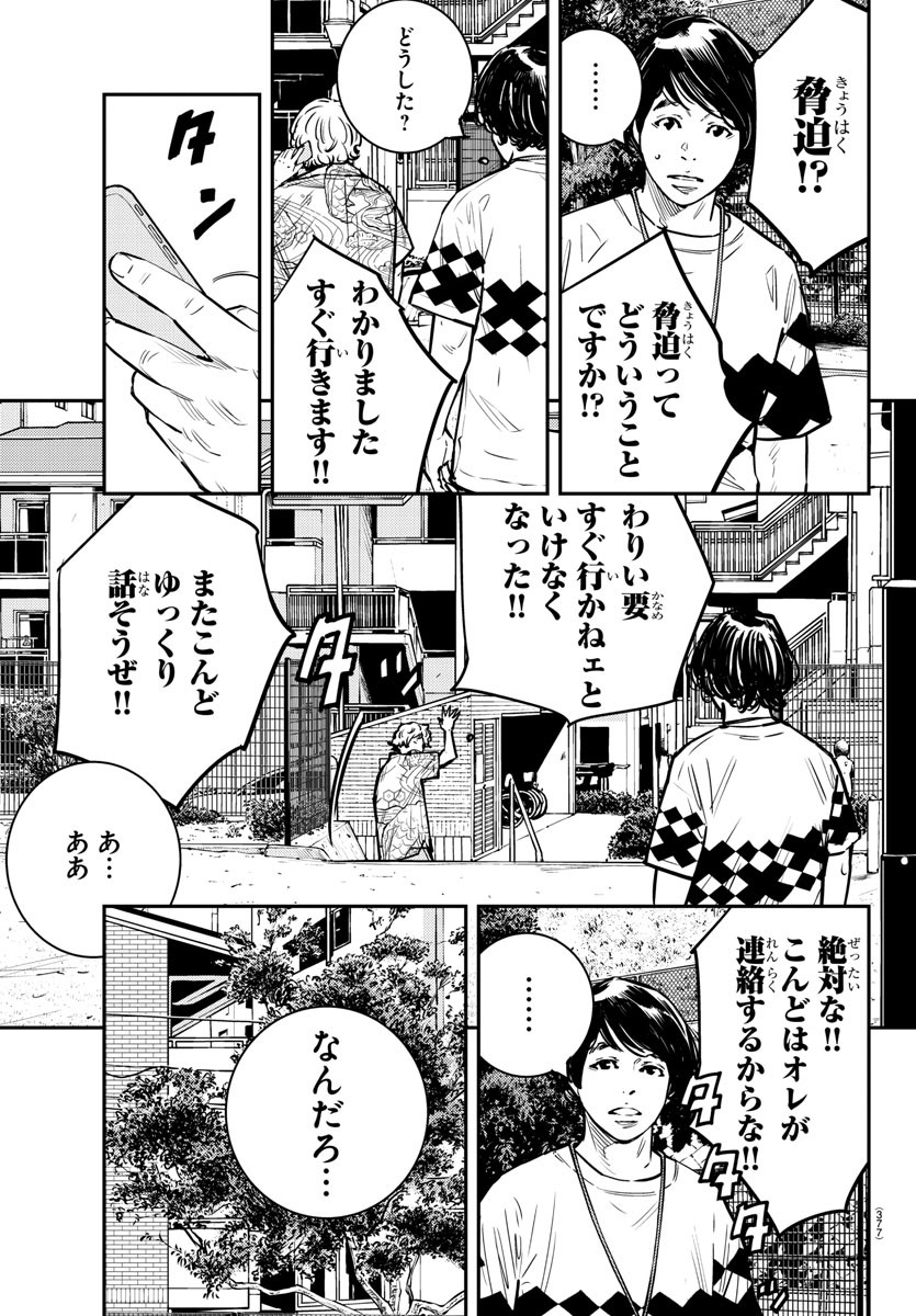 Himawari (HIRAKAWA Tetsuhiro) Chapter 78 9ページ