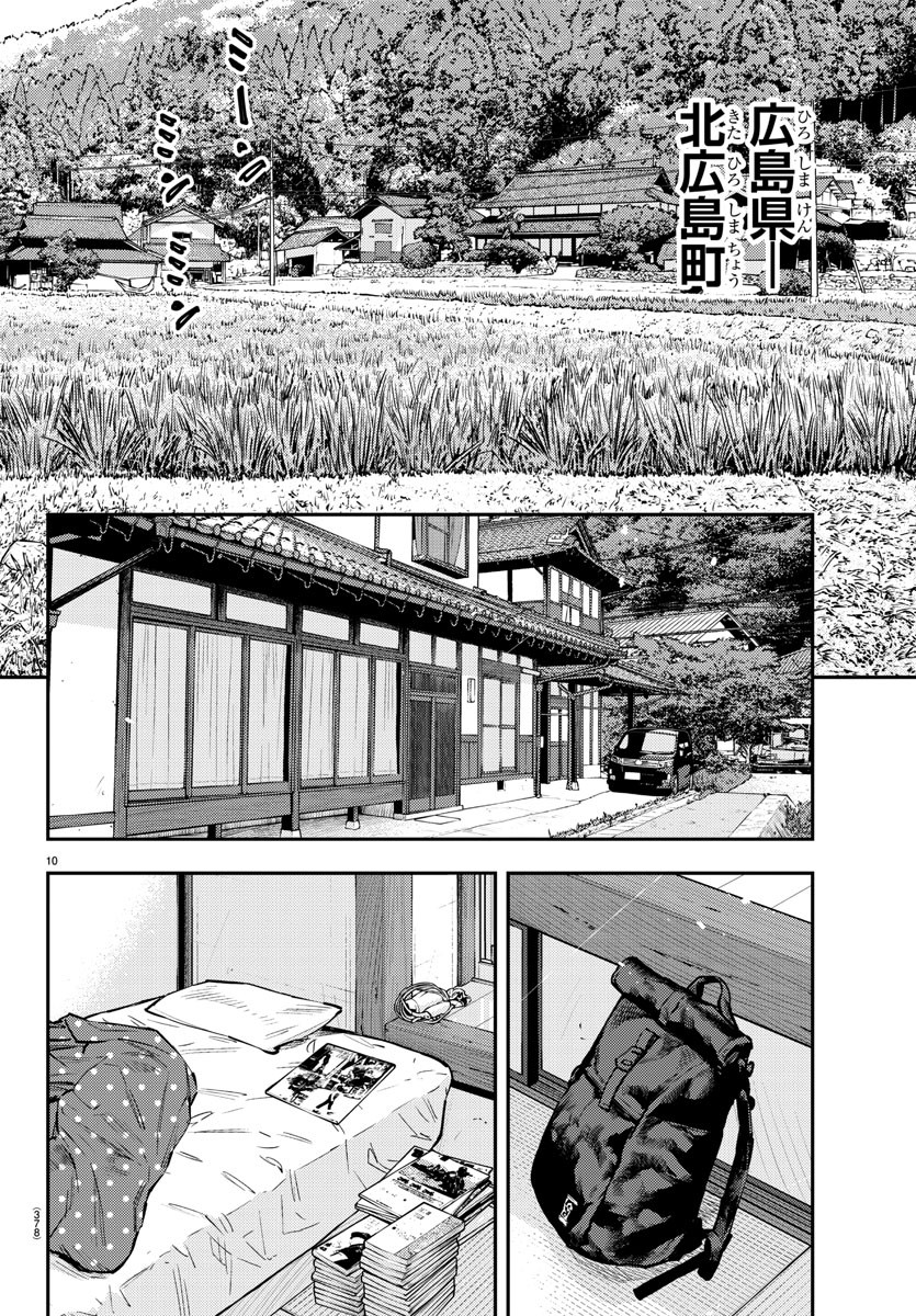 Himawari (HIRAKAWA Tetsuhiro) Chapter 78 10ページ