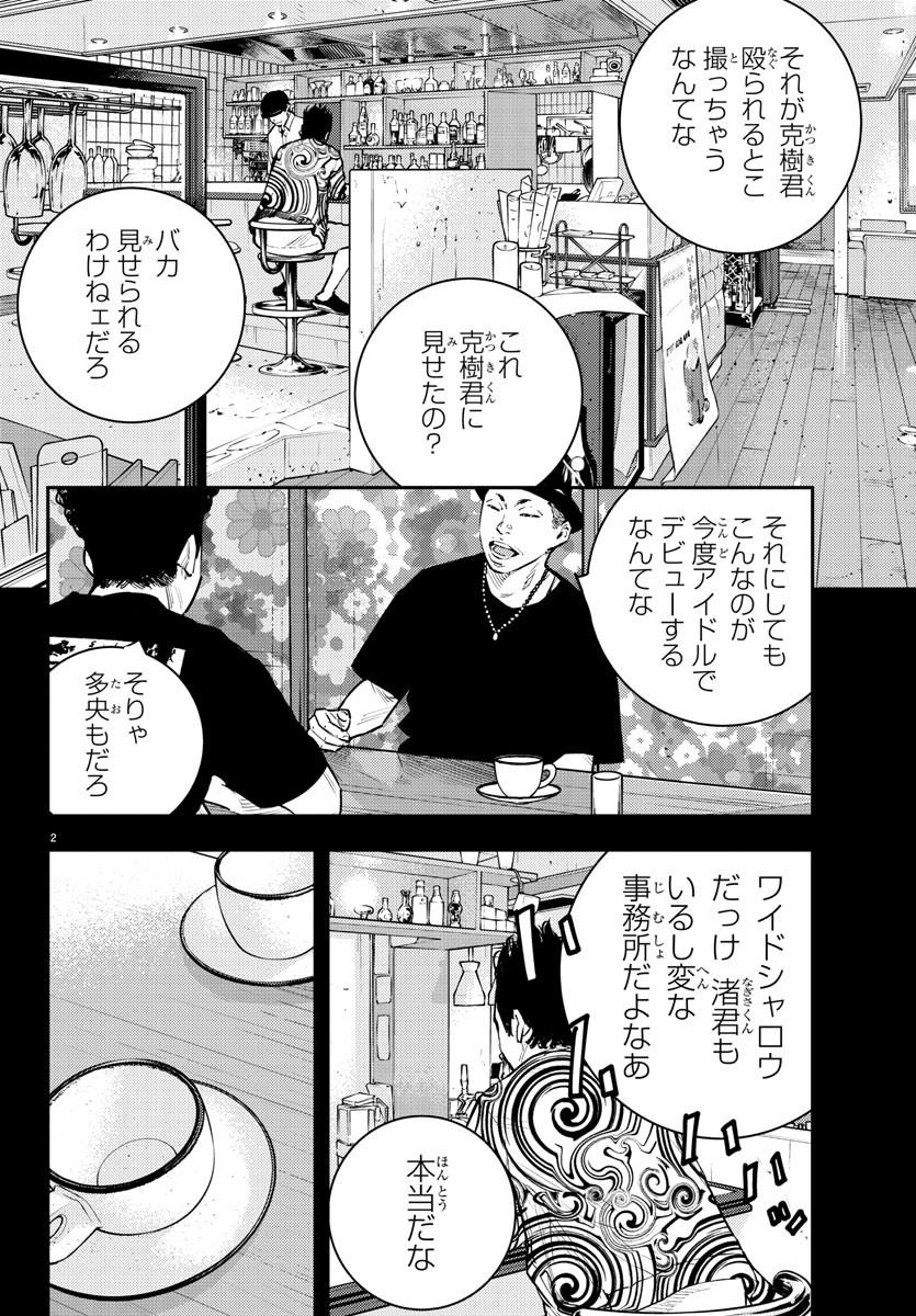 Himawari (HIRAKAWA Tetsuhiro) Chapter 79 2ページ